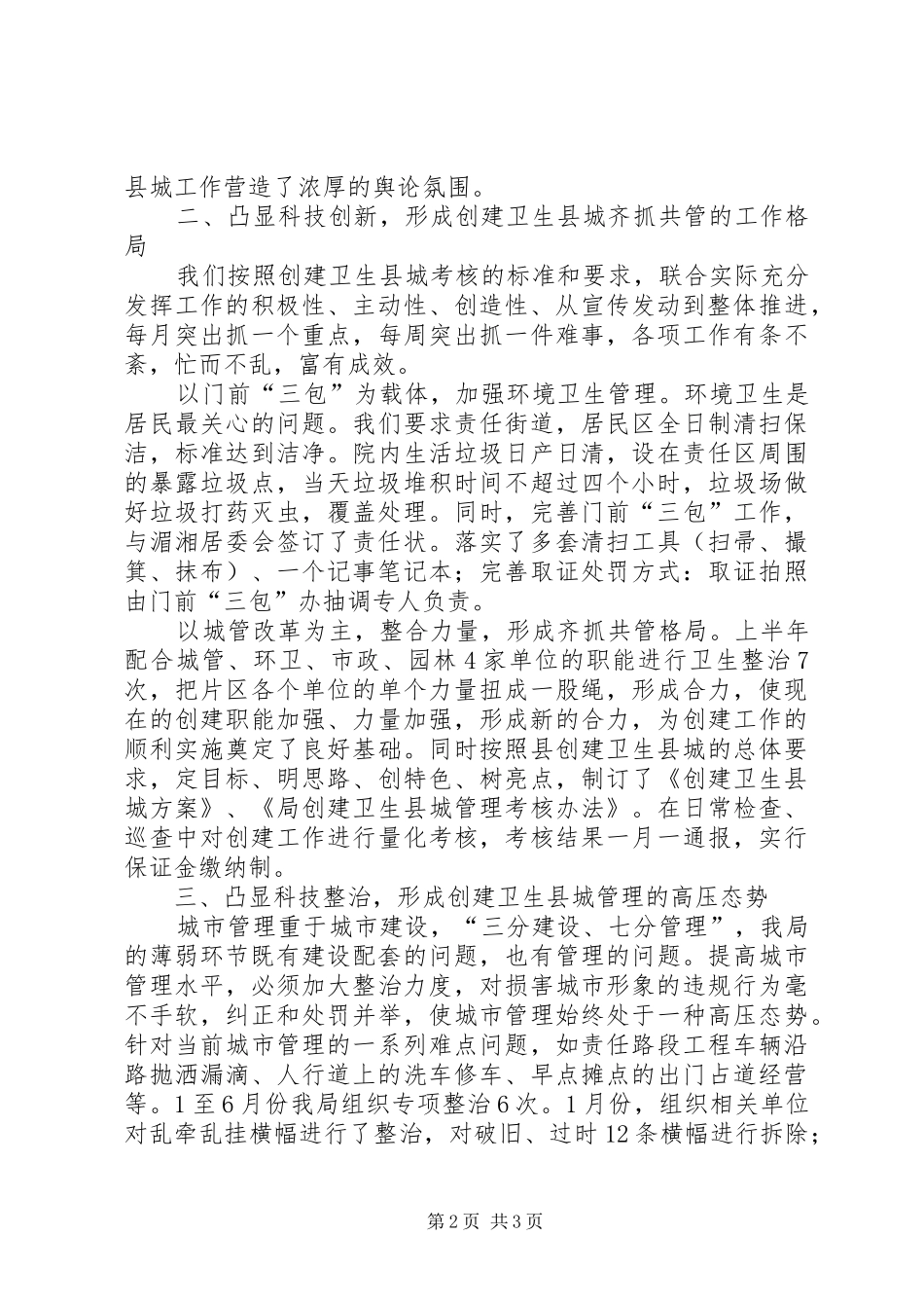 科技局法律法规自查报告2篇_第2页