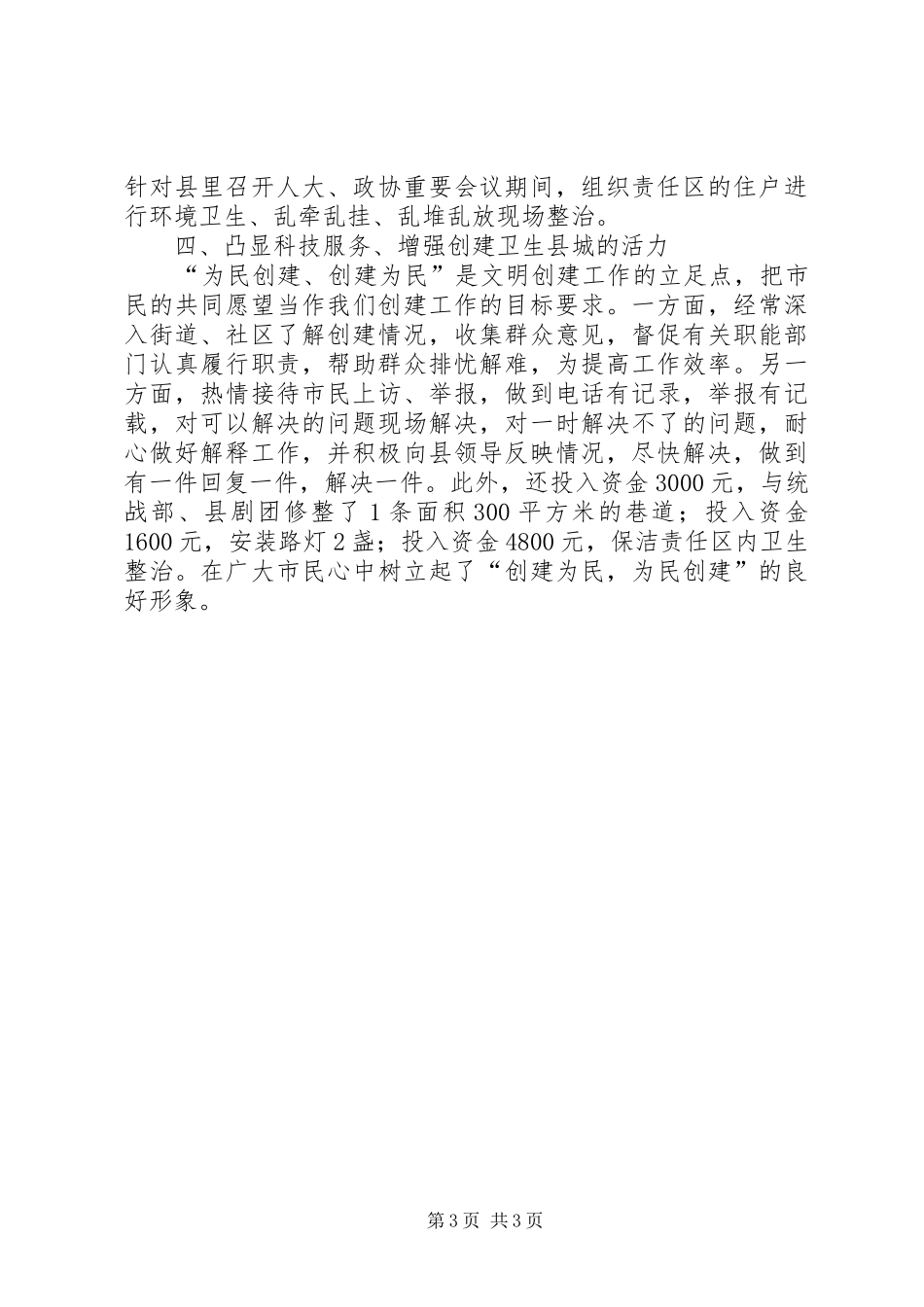 科技局法律法规自查报告2篇_第3页