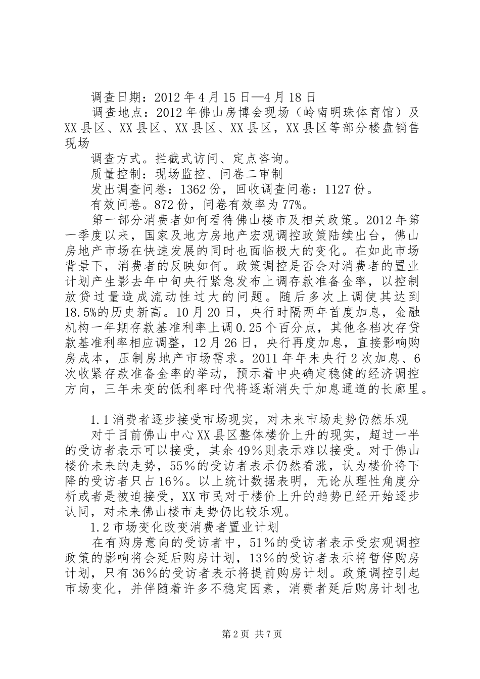 关于佛山车城调研情况报告 _第2页