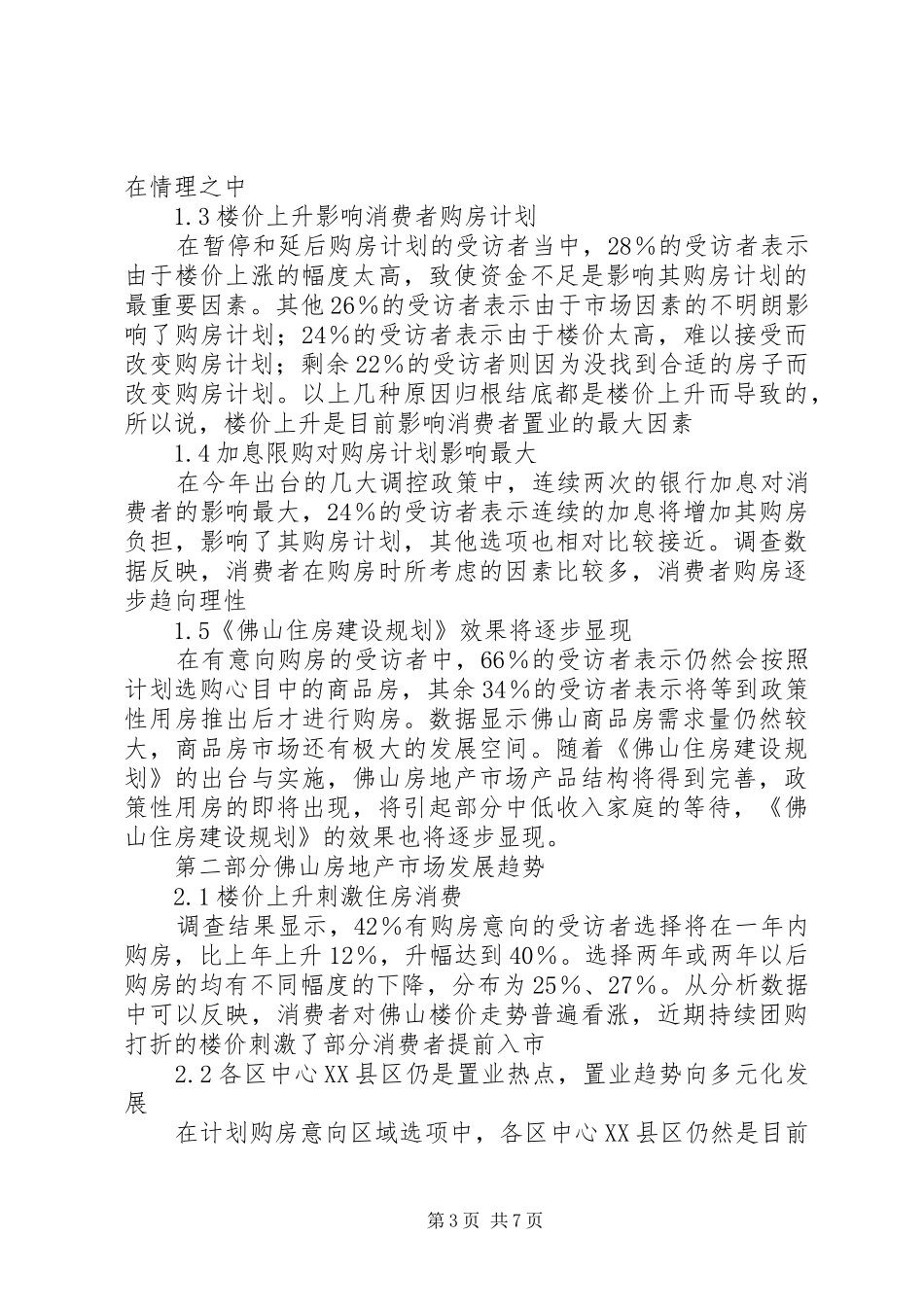 关于佛山车城调研情况报告 _第3页