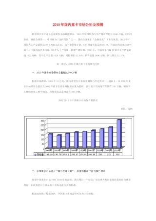XXXX年国内重卡市场分析及XXXX年预测
