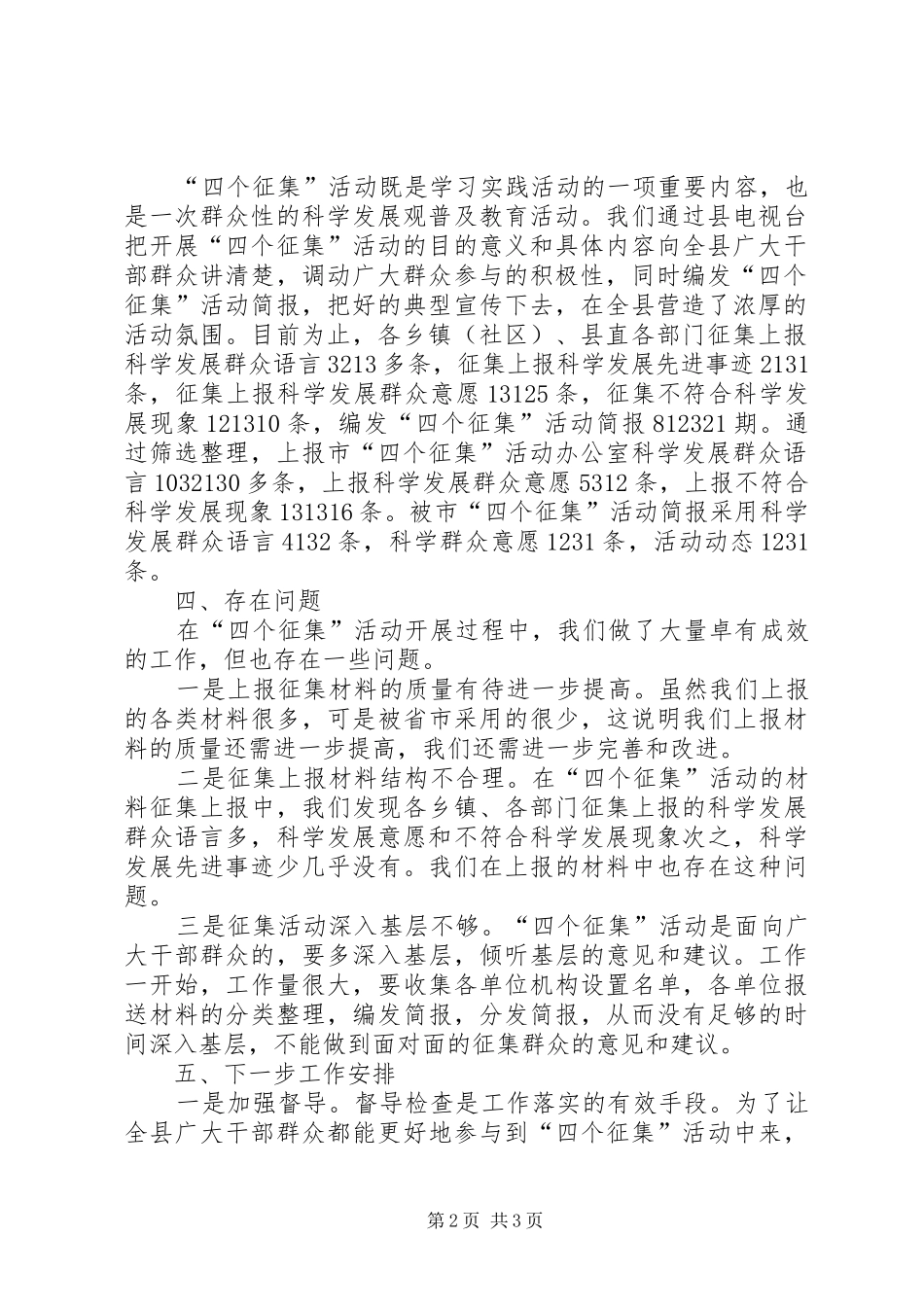 四个征集活动汇报材料 _第2页