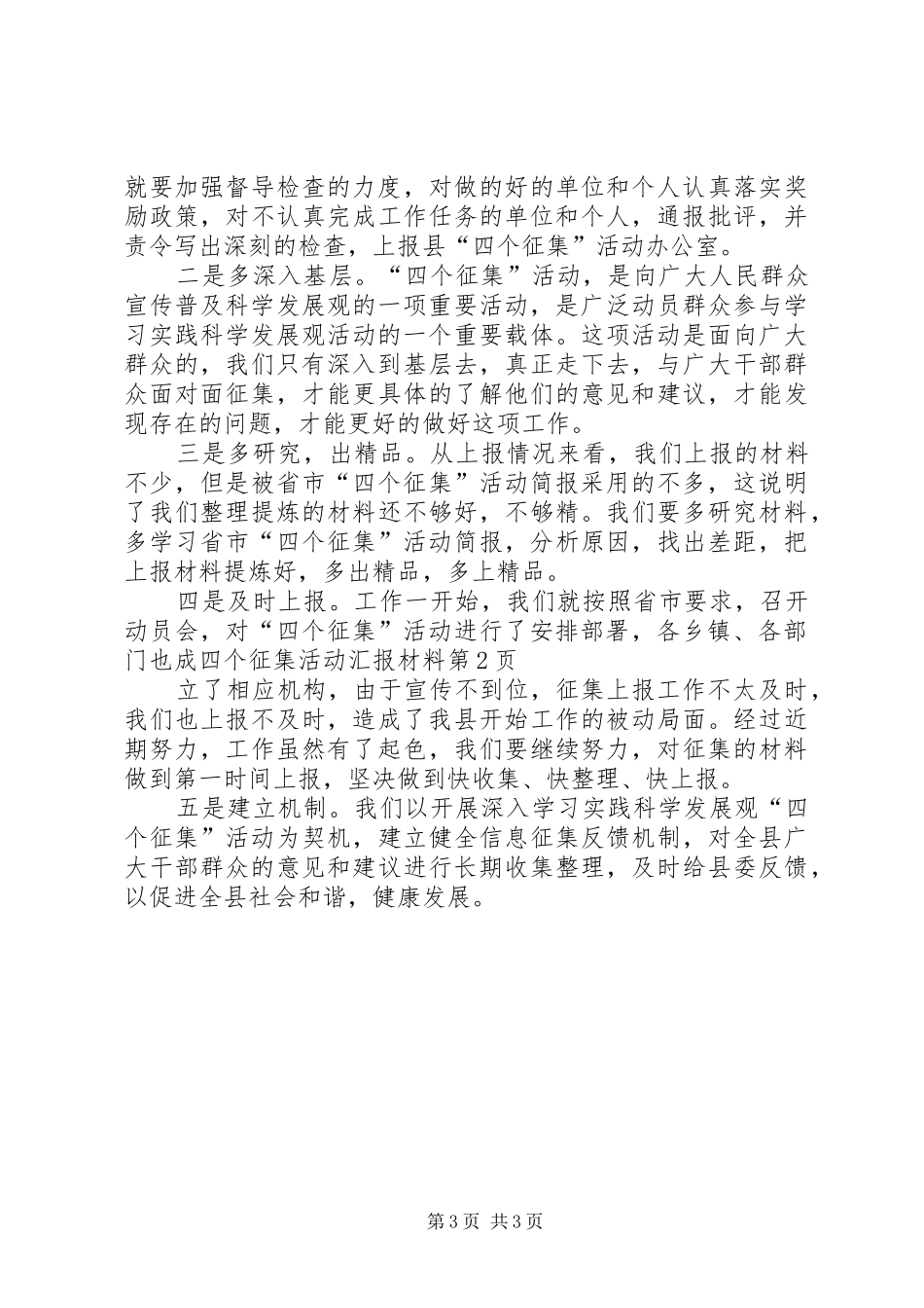 四个征集活动汇报材料 _第3页