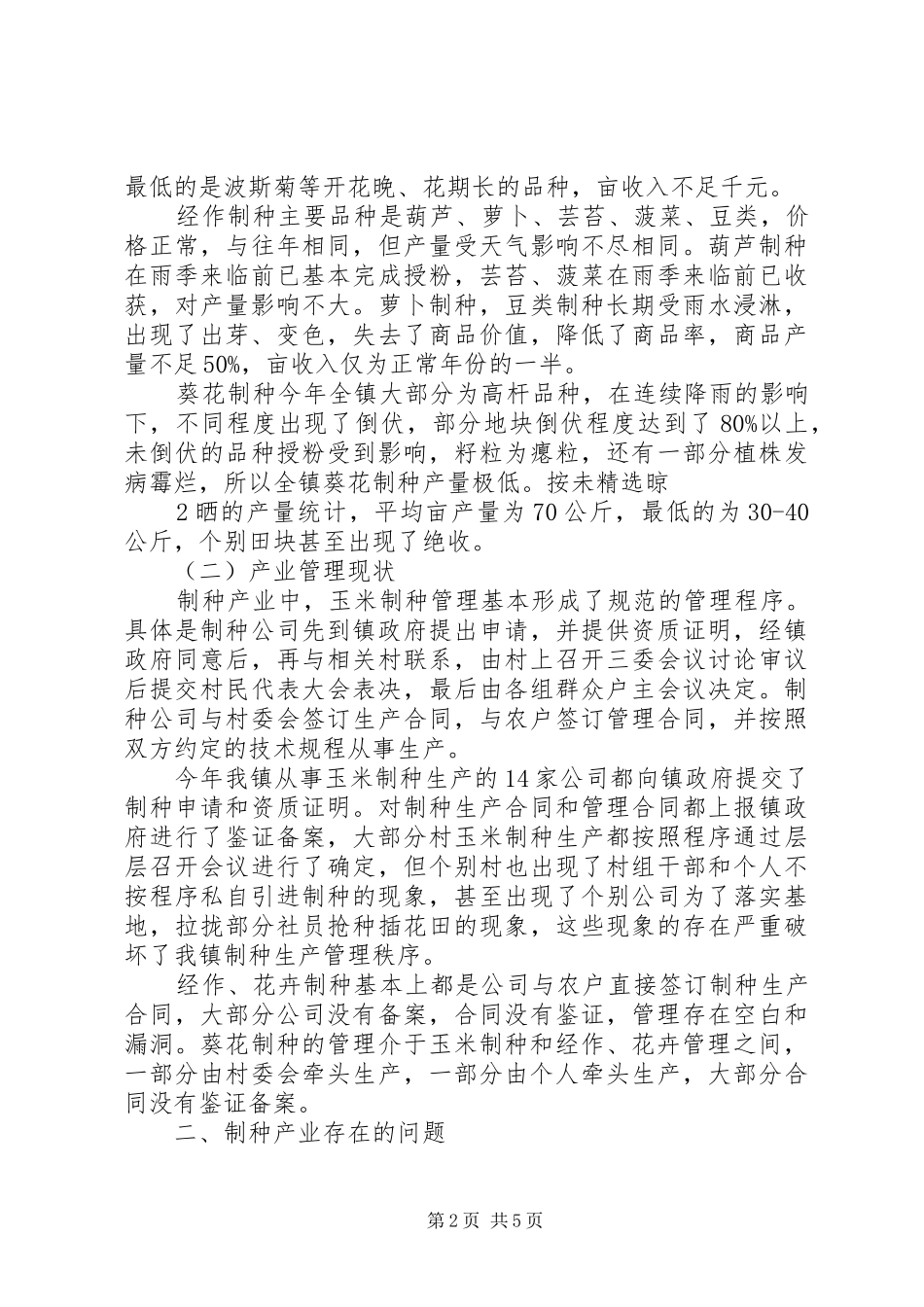 黄羊产业发展调研报告6[5篇范文] _第2页