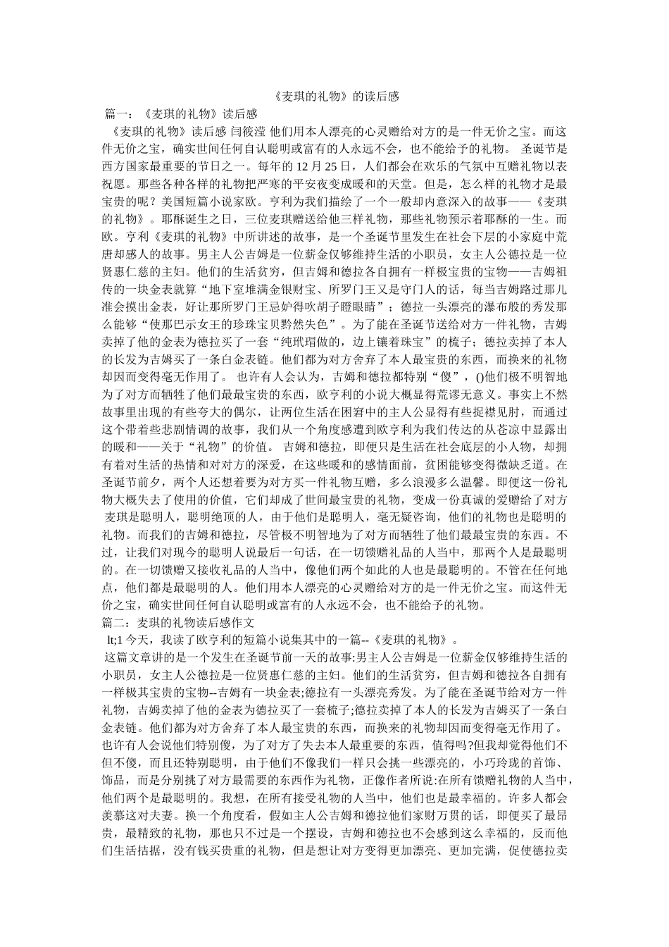 《麦琪的礼物》的读后感 _第1页