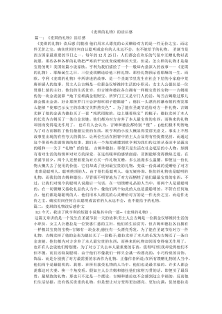 《麦琪的礼物》的读后感 