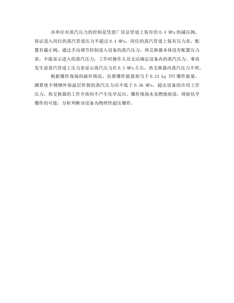 《安全管理》之超压设备的安全管理 _第2页