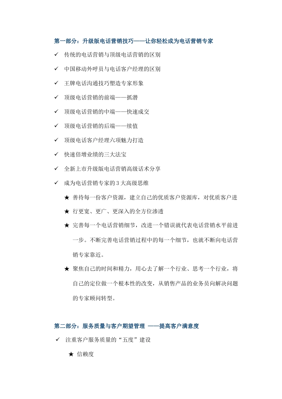 中国移动电话经理升级版课程——打造电话营销高手_第2页