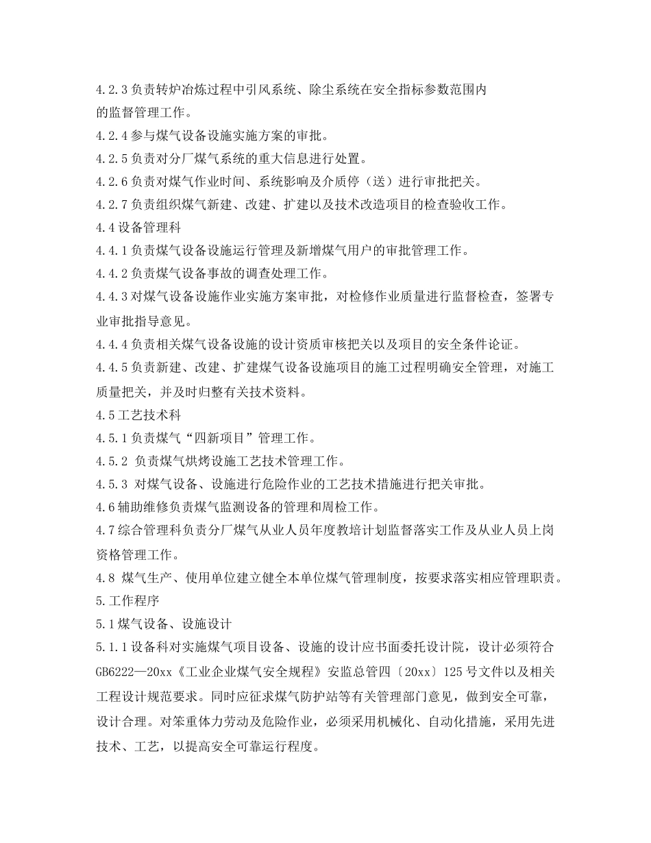 《安全管理》之煤气安全控制程序 _第2页