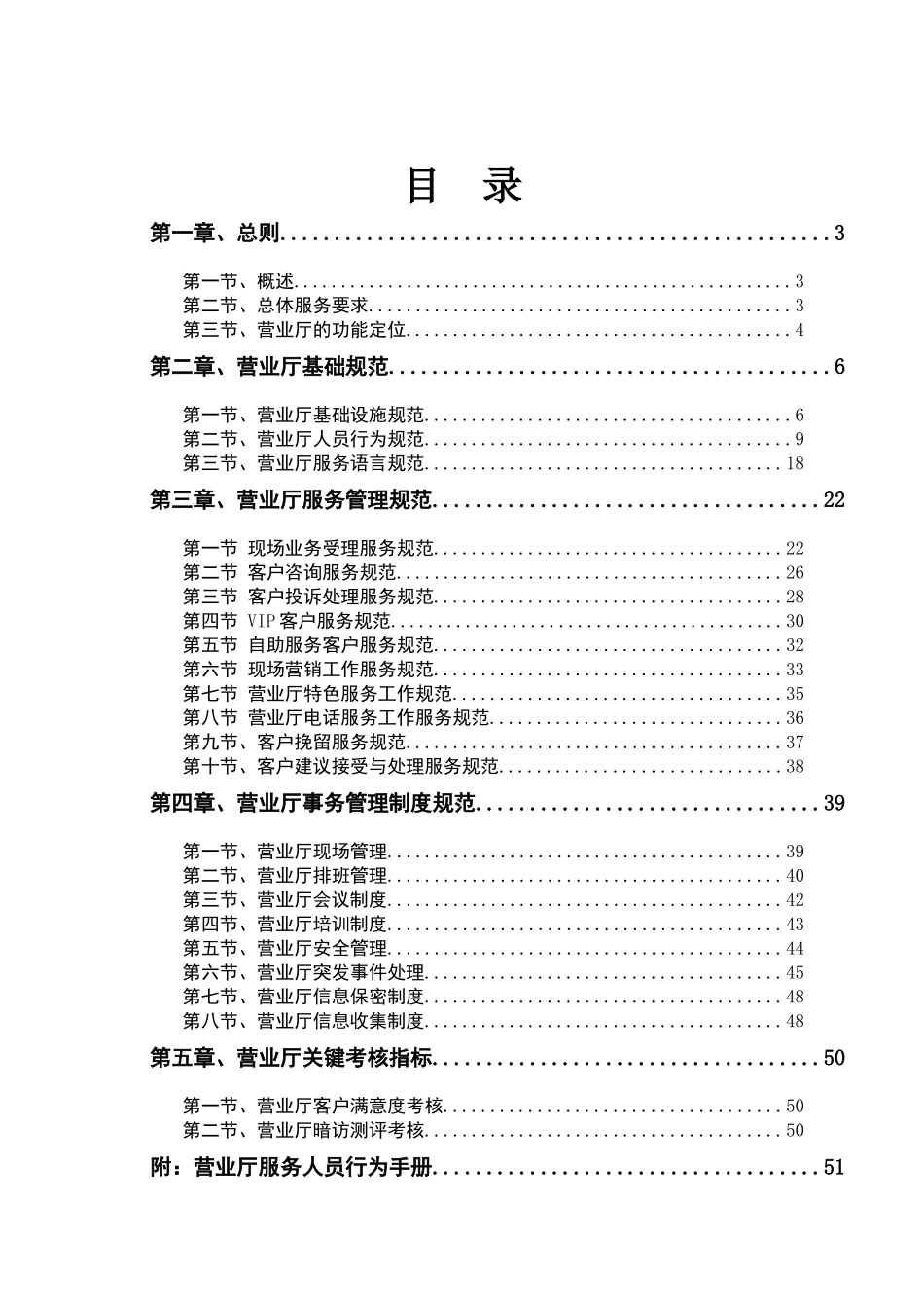 中国移动上海公司营业厅服务规范_第2页