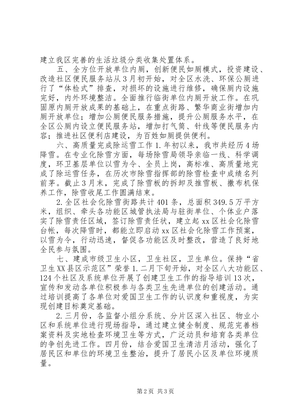 区城管执法局上半年工作报告 _第2页