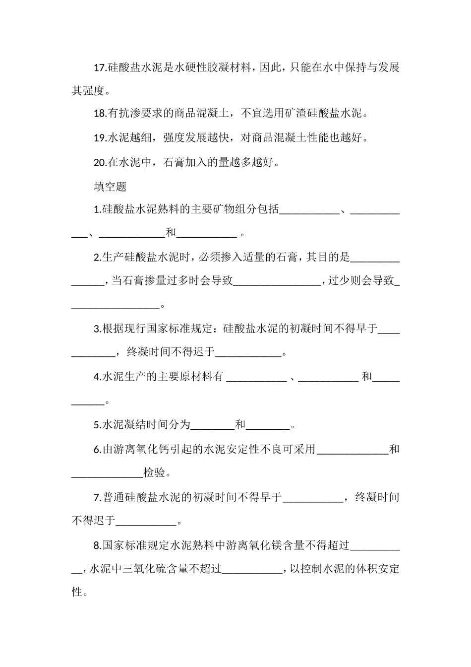 测试见证取样——水泥及砌筑材料试题及答案_第2页