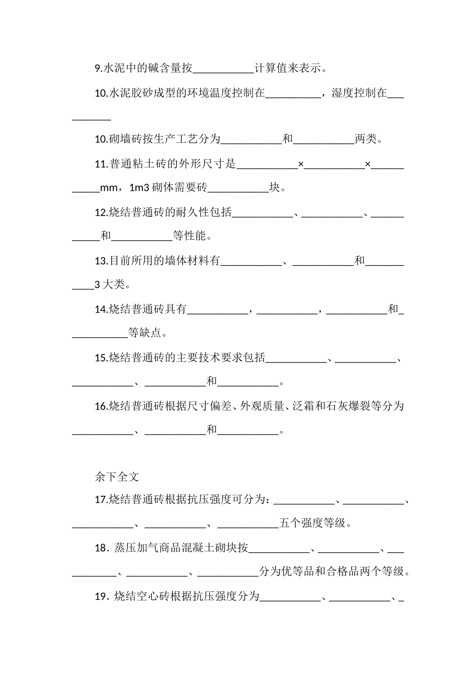 测试见证取样——水泥及砌筑材料试题及答案_第3页