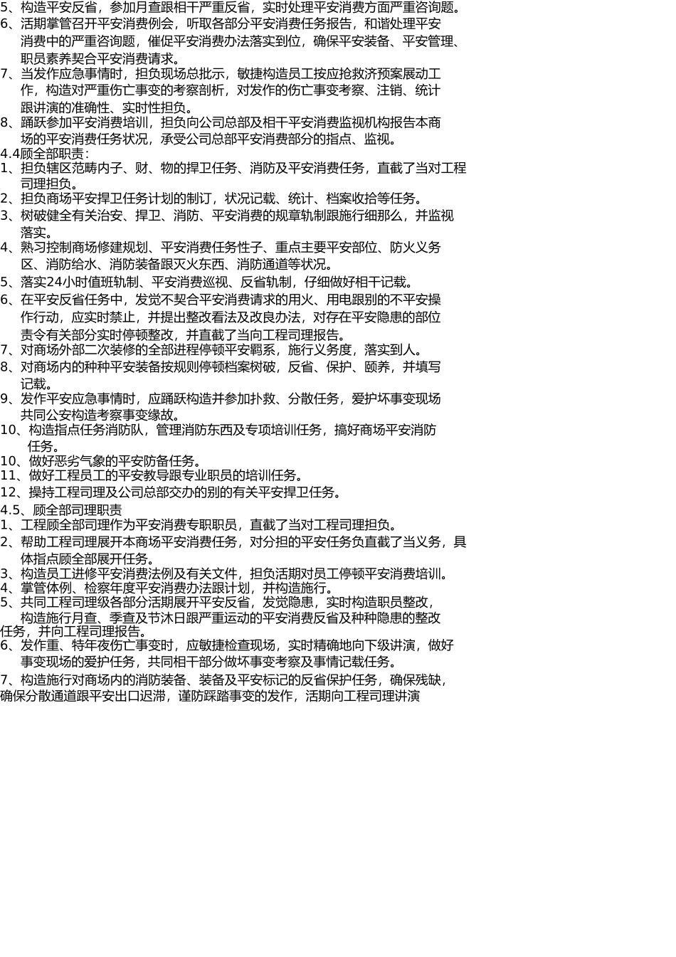 商场安全生产制度 _第2页