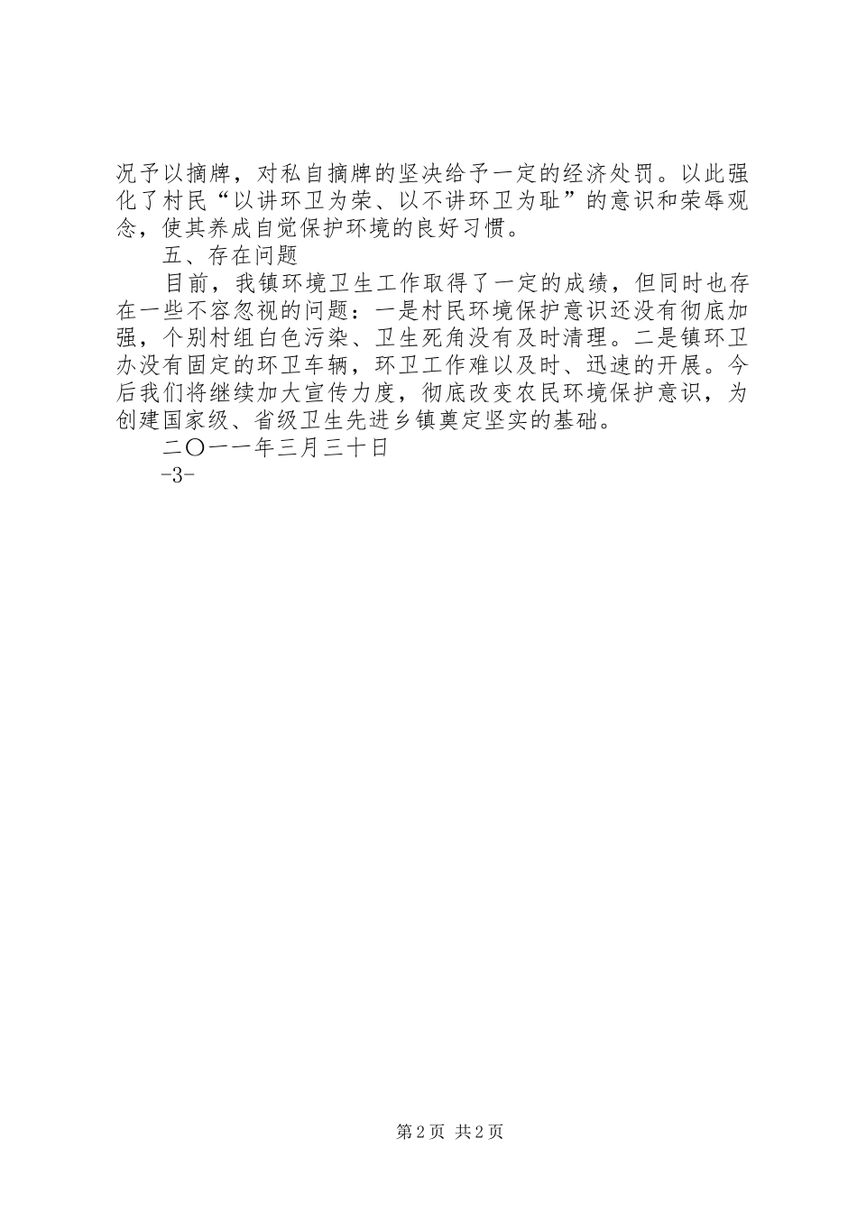 镇环境卫生汇报材料 _第2页