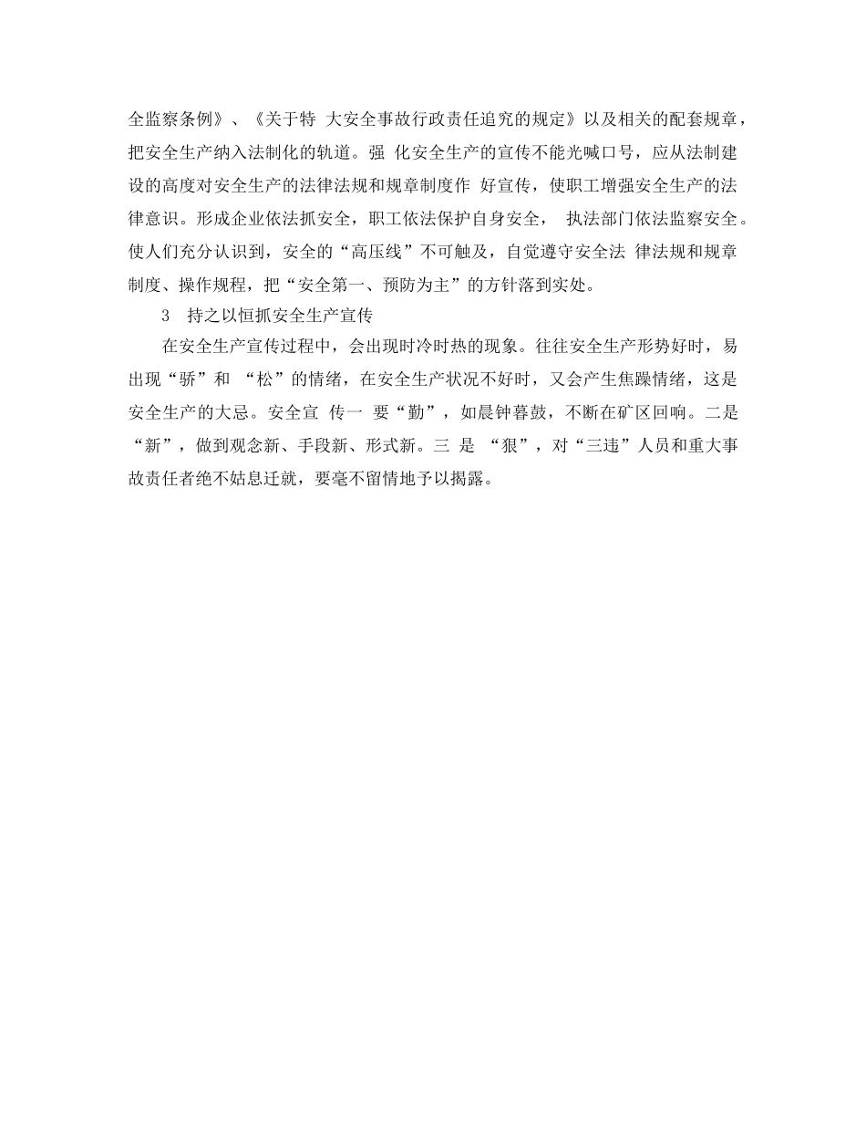 《安全管理》之煤炭生产要重视安全舆论宣传 _第2页