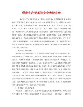 《安全管理》之煤炭生产要重视安全舆论宣传 