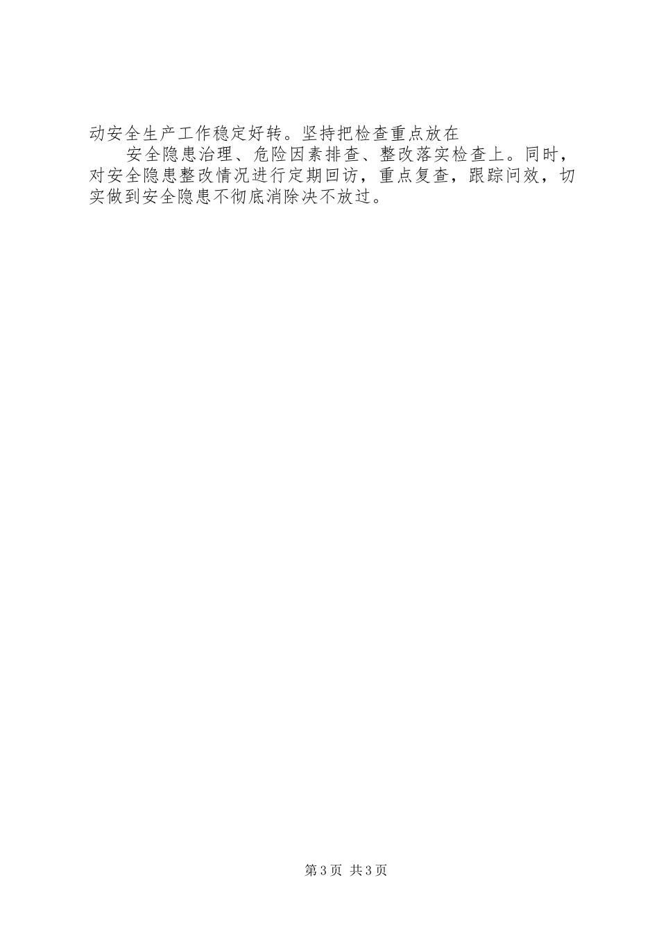 打非治违汇报定稿 _第3页