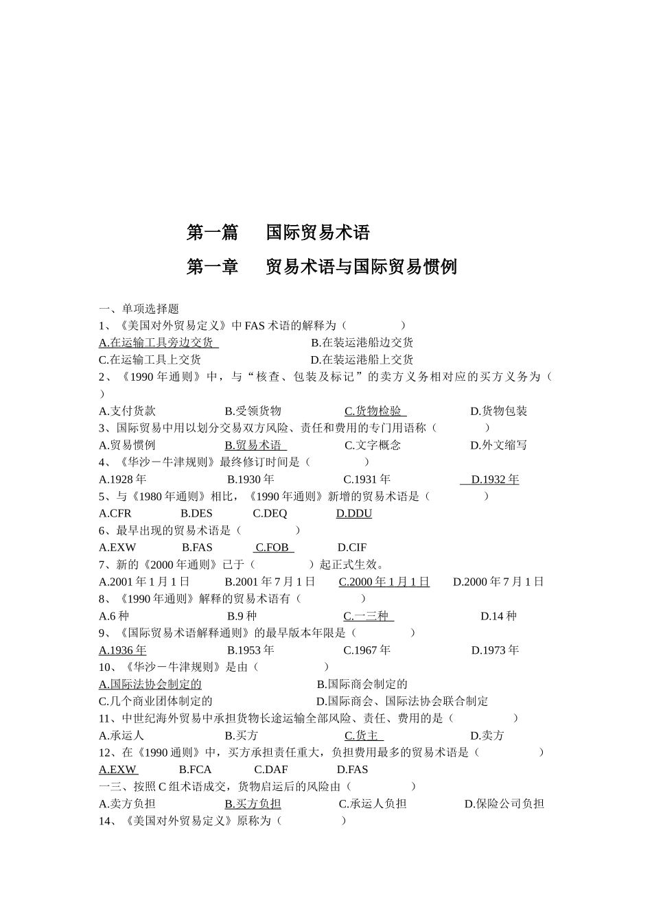 国际贸易术语与国际贸易惯例_第1页