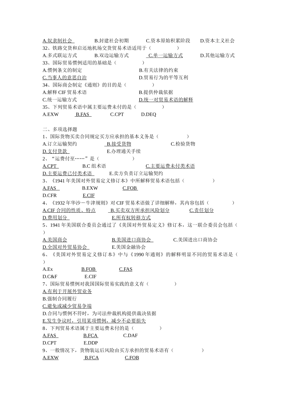 国际贸易术语与国际贸易惯例_第3页