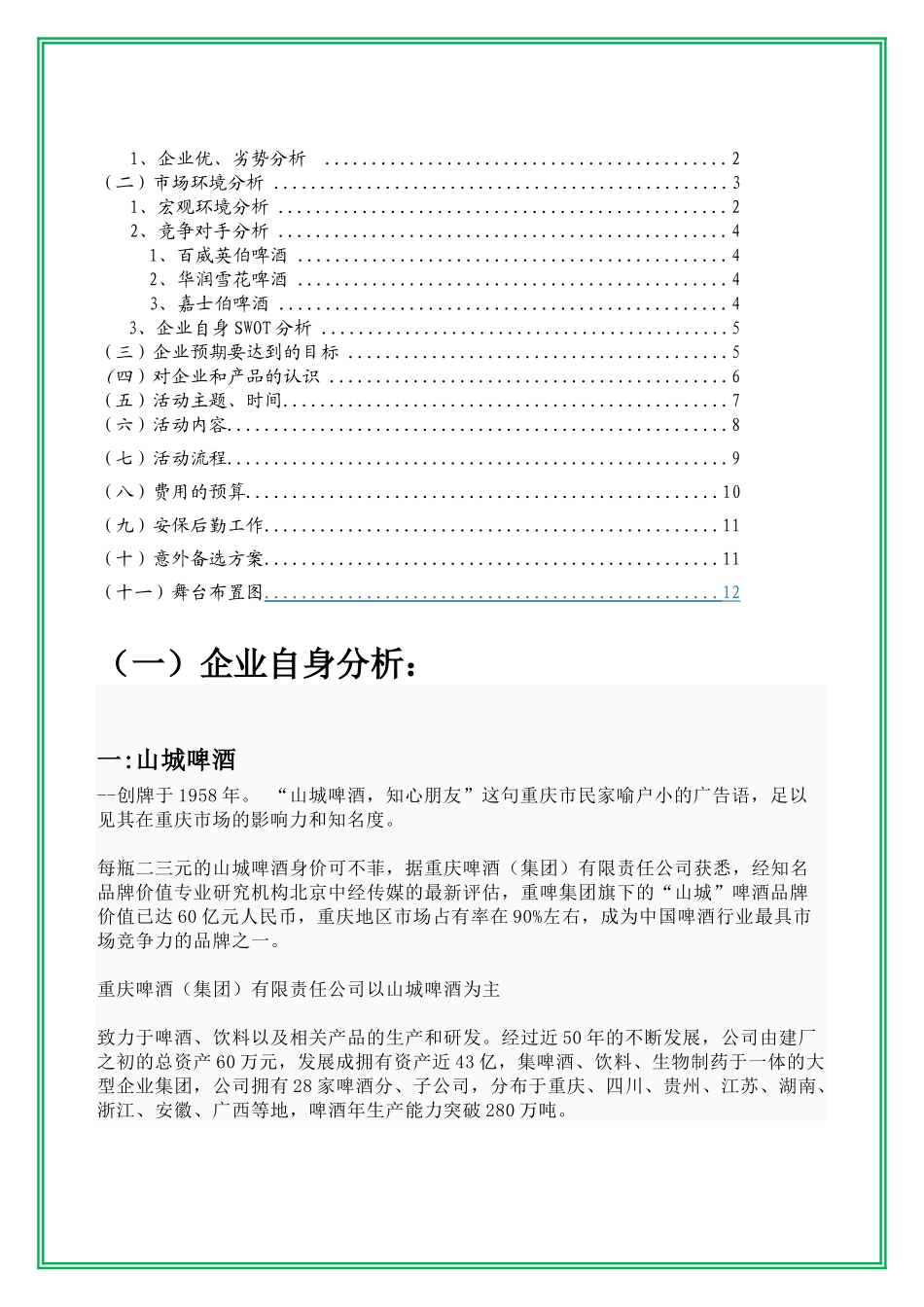 山城啤酒营销策划方案_第3页
