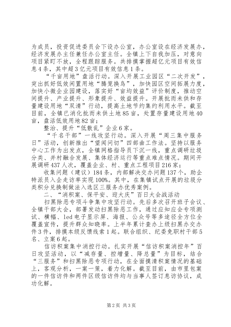 “双百双千”百日攻坚行动和化解信访积案工作汇报 _第2页