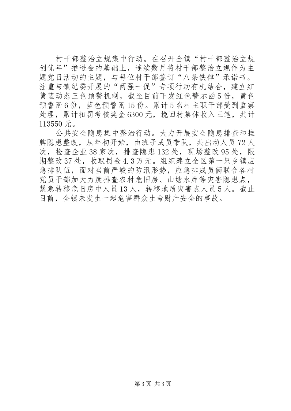 “双百双千”百日攻坚行动和化解信访积案工作汇报 _第3页