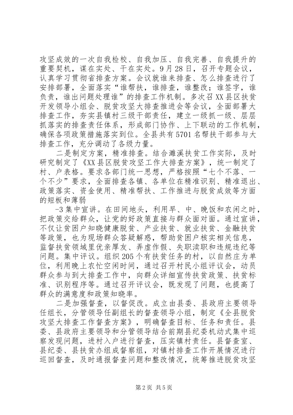 关于开展提高脱贫攻坚群众满意度工作的情况汇报 _第2页