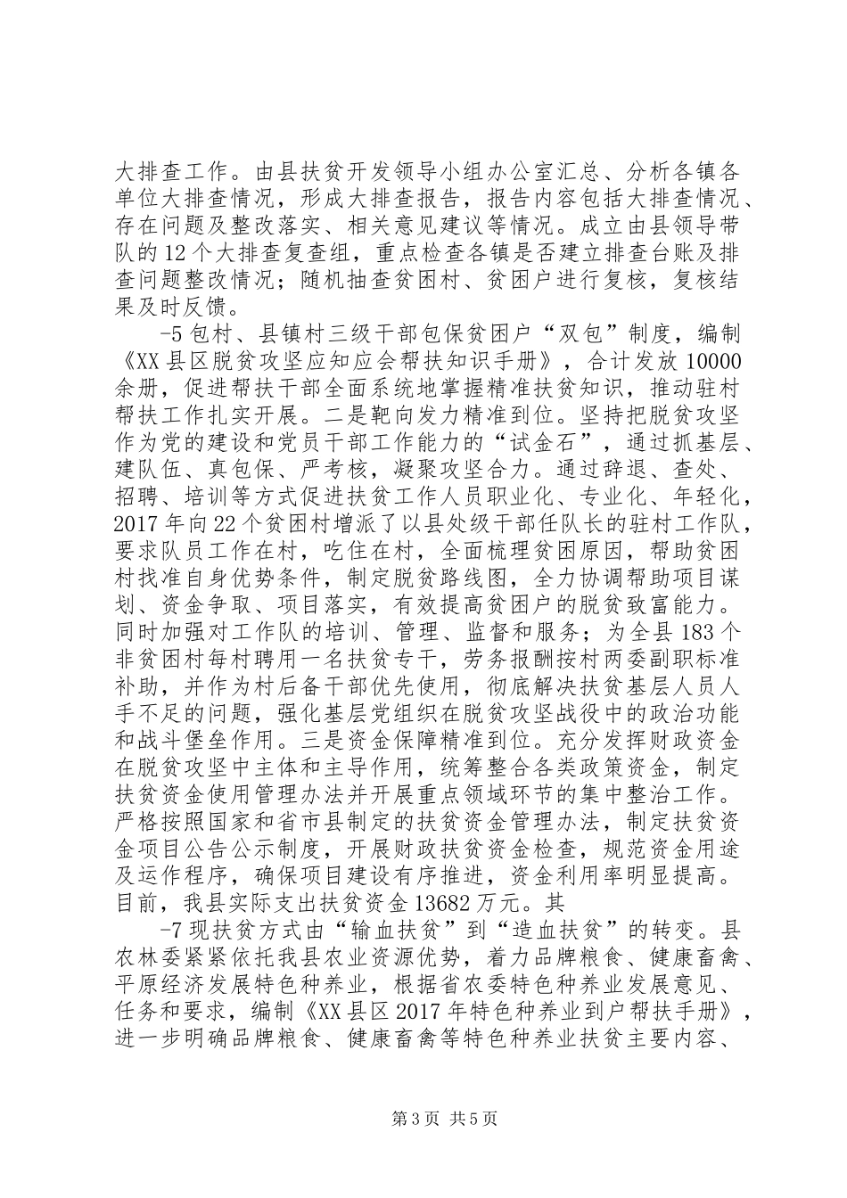 关于开展提高脱贫攻坚群众满意度工作的情况汇报 _第3页