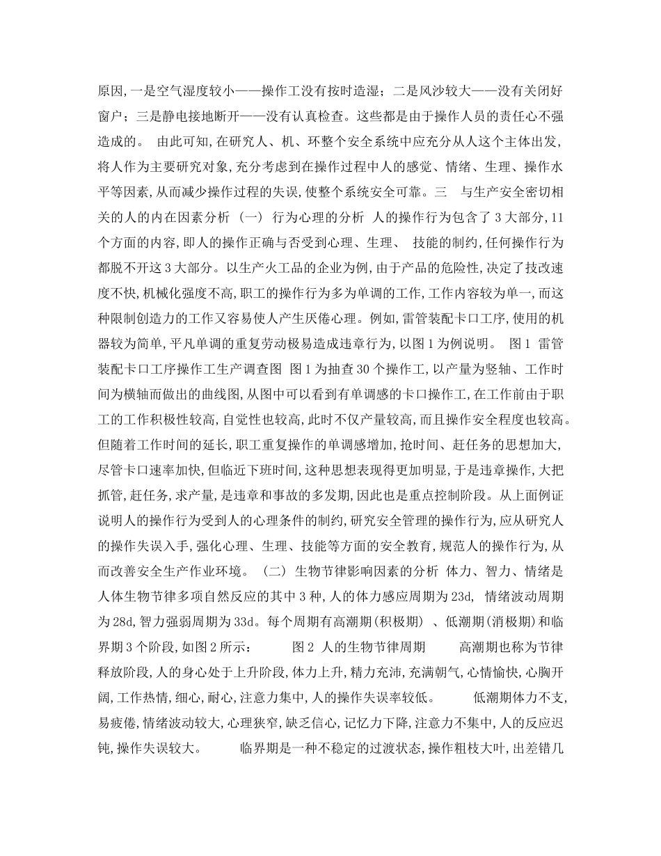 《安全管理论文》之浅述人对火工企业安全生产的影响 _第2页