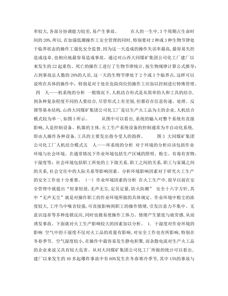 《安全管理论文》之浅述人对火工企业安全生产的影响 _第3页