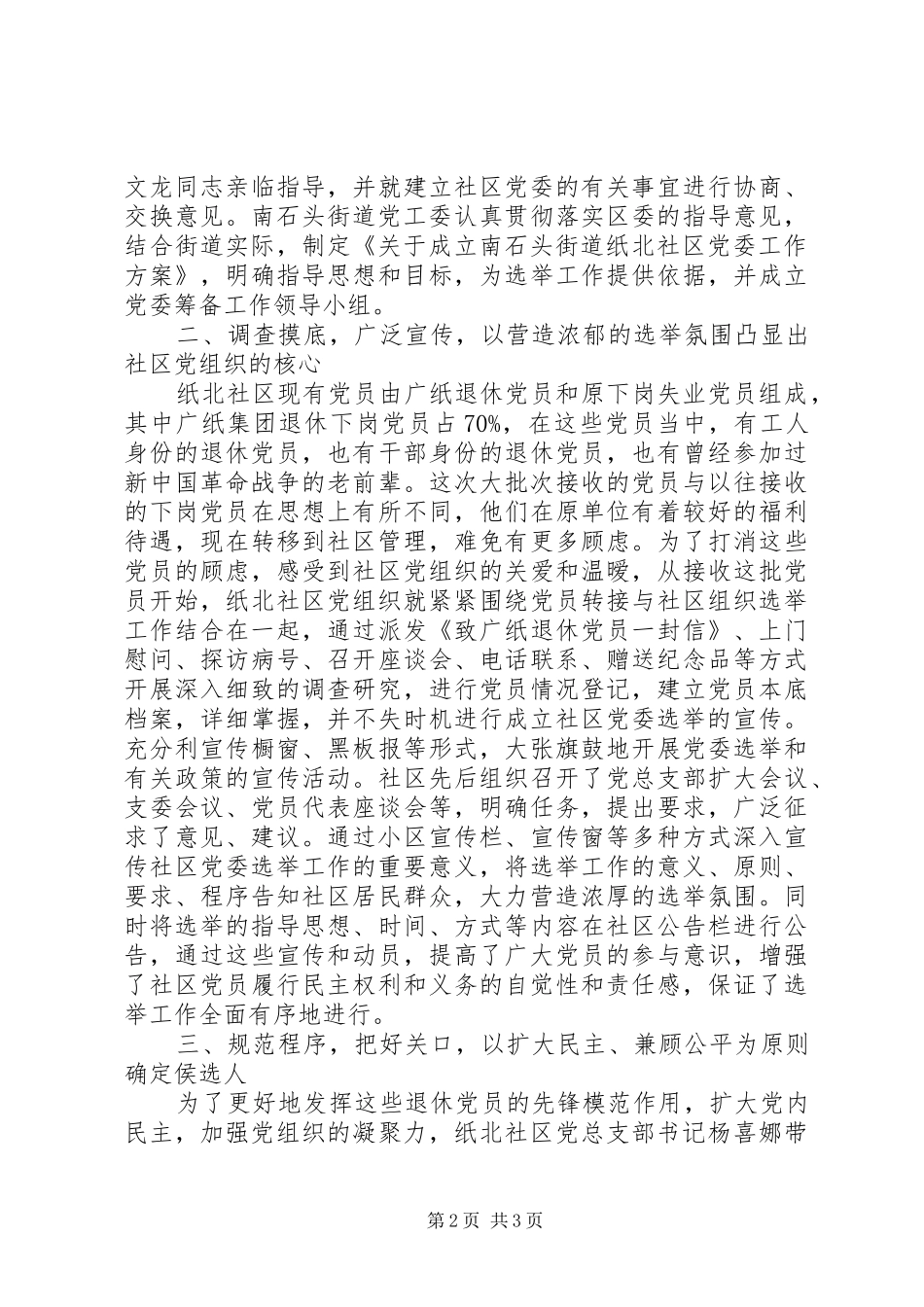 社区成立工作汇报材料 _第2页