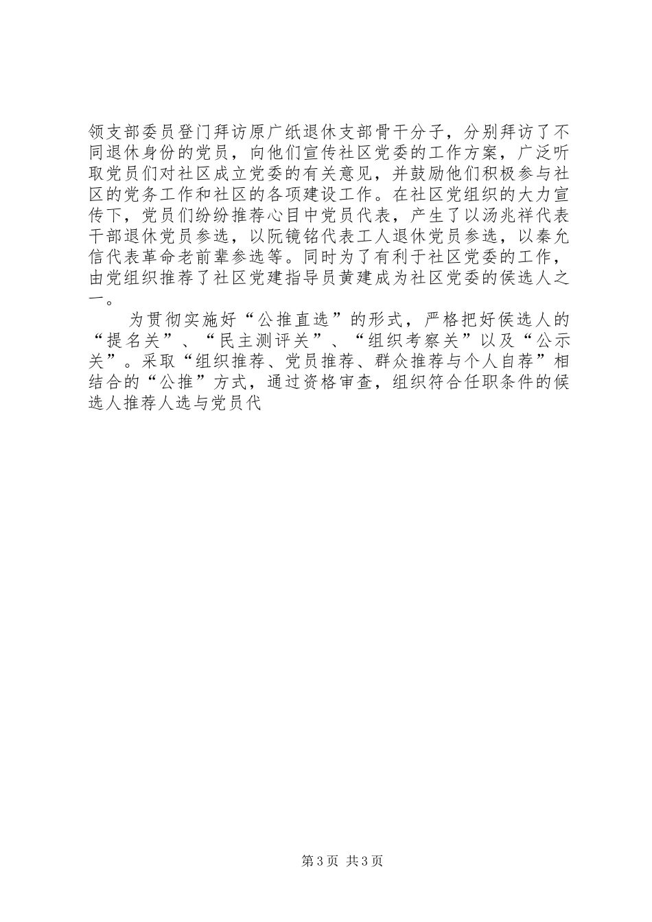 社区成立工作汇报材料 _第3页