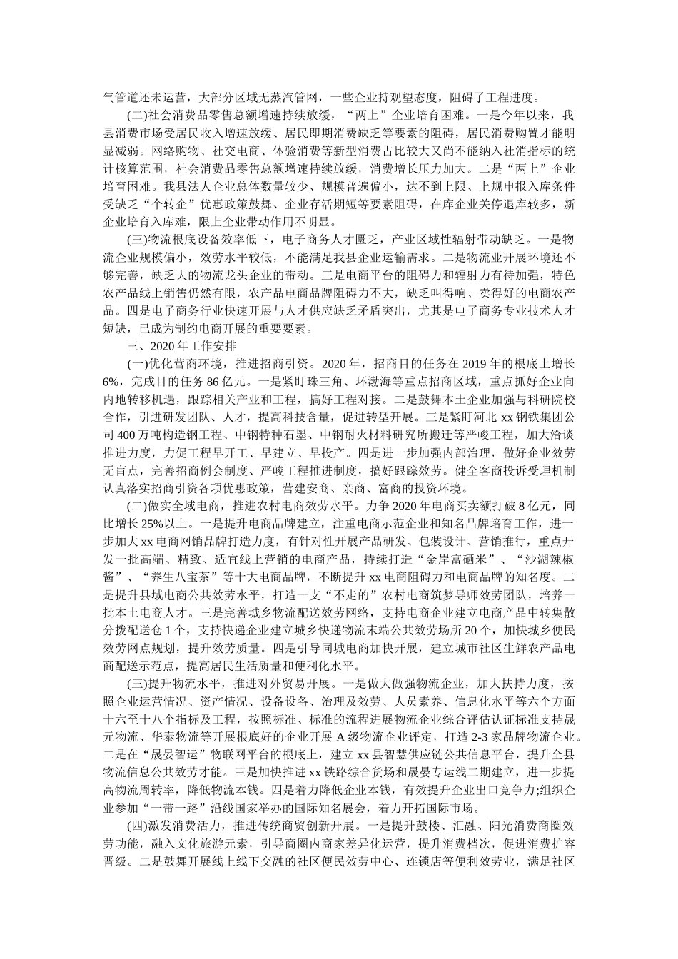 商务局2019年工作总结暨2020年工作安排 _第2页
