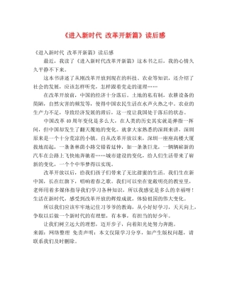 《进入新时代 改革开新篇》读后感 