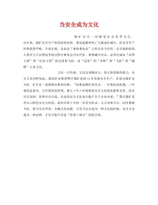 《安全管理》之当安全成为文化 