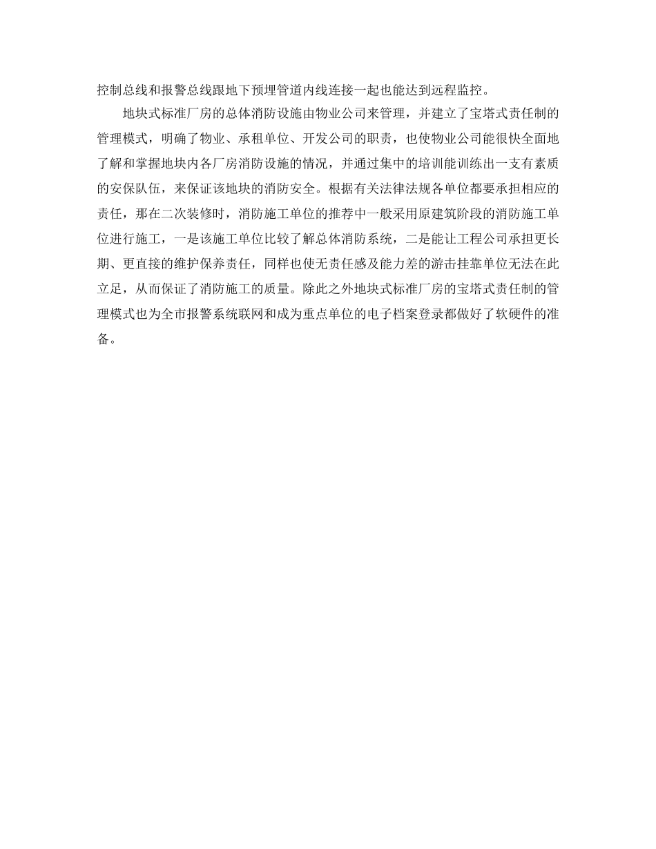 《安全管理》之地块式标准厂房消防设施管理模式 _第3页