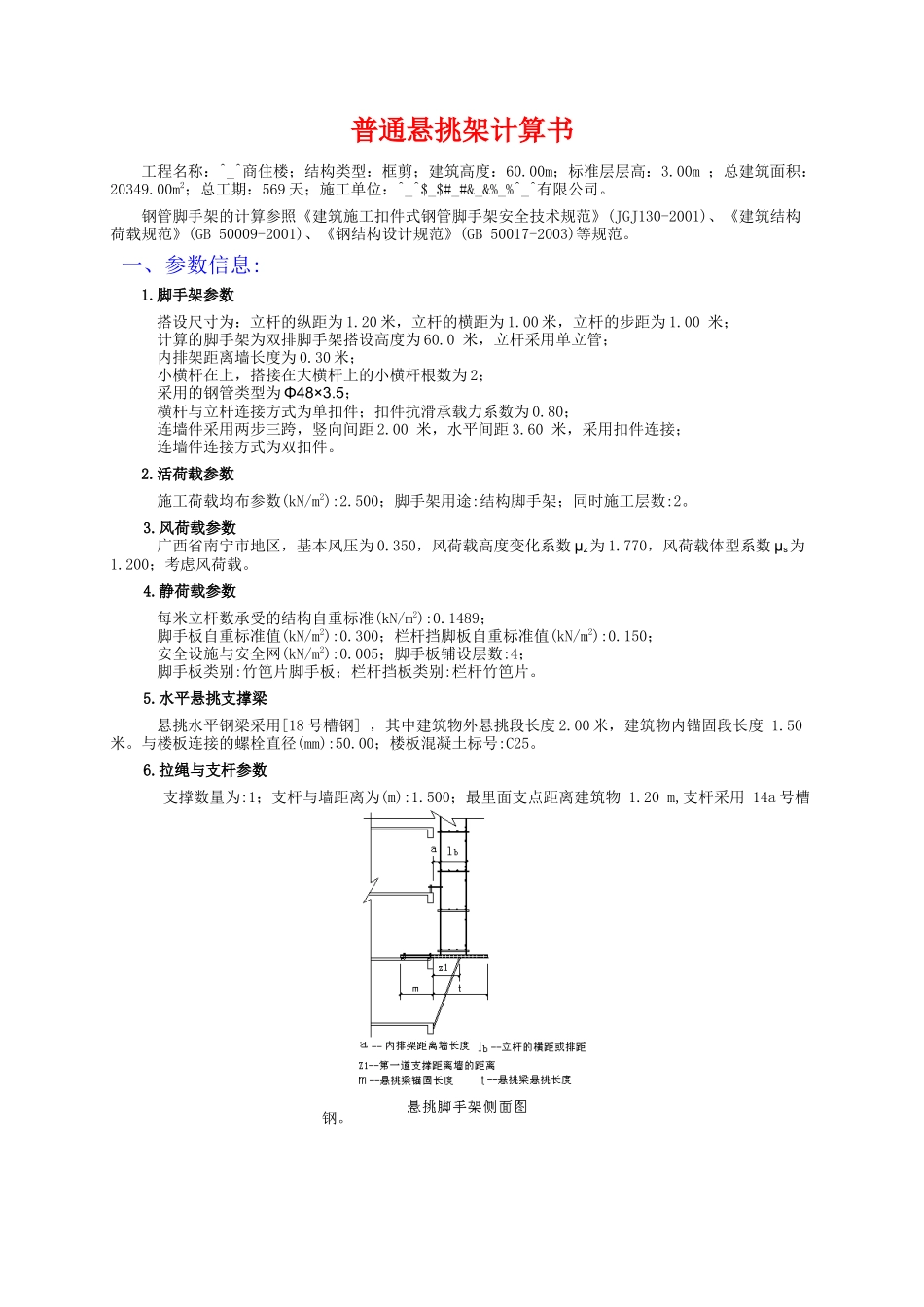 小高层外脚手架施工方案_第1页