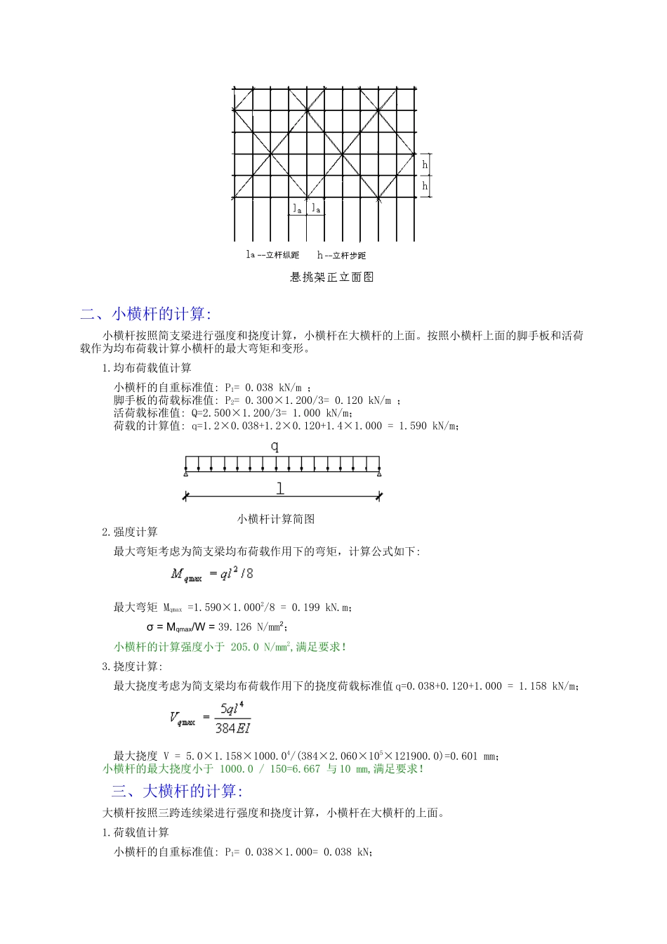 小高层外脚手架施工方案_第2页