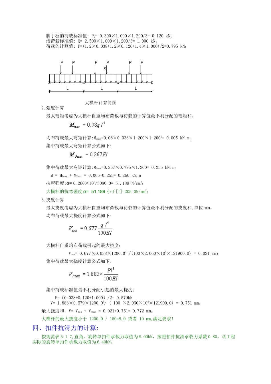 小高层外脚手架施工方案_第3页