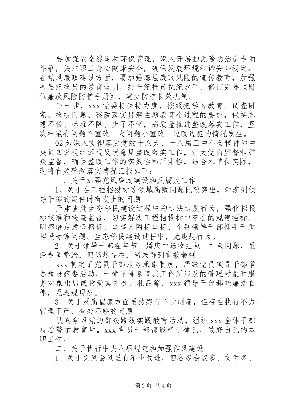 XX年最新精选巡视检查整改落实情况报告2篇_第2页