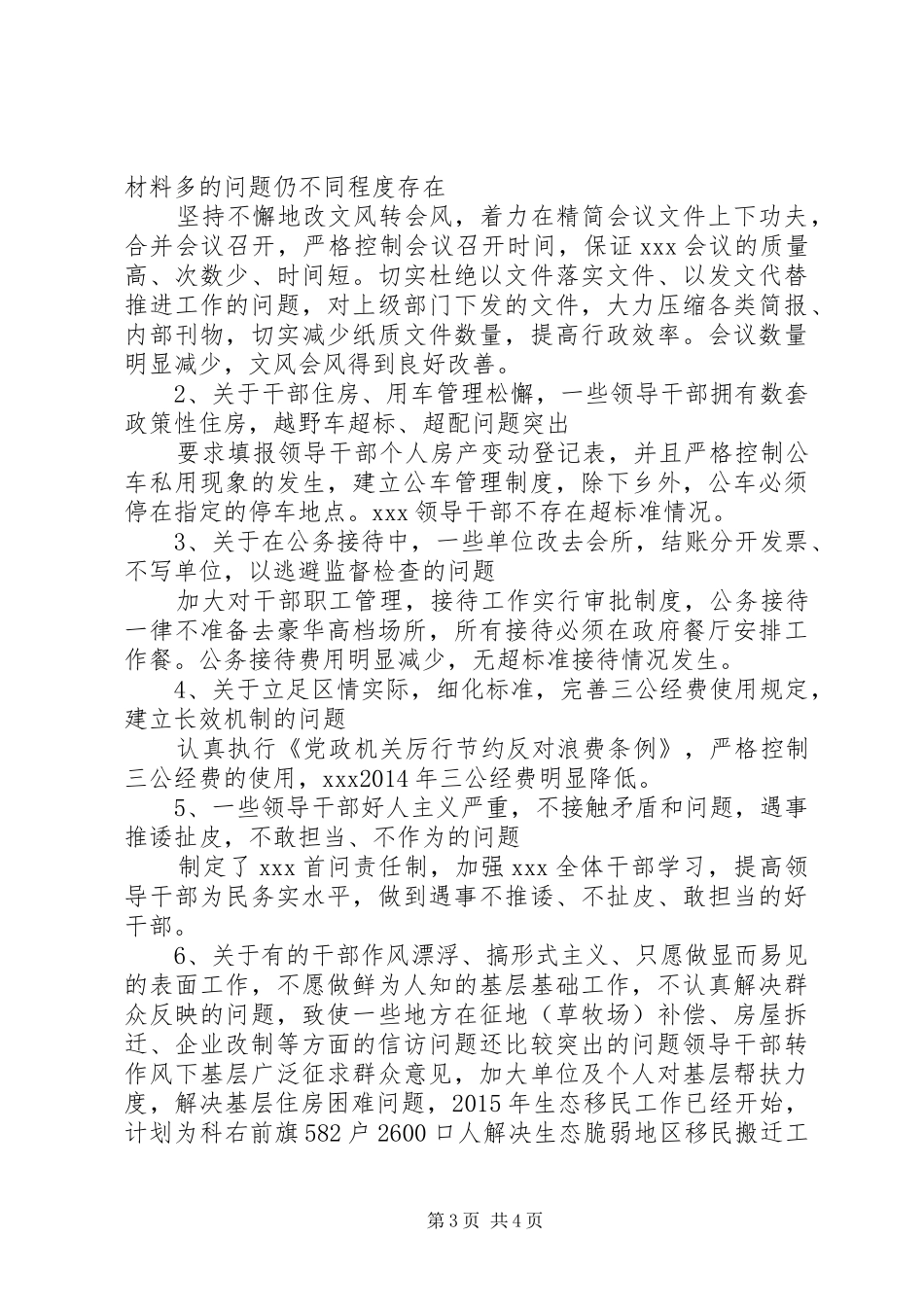 XX年最新精选巡视检查整改落实情况报告2篇_第3页