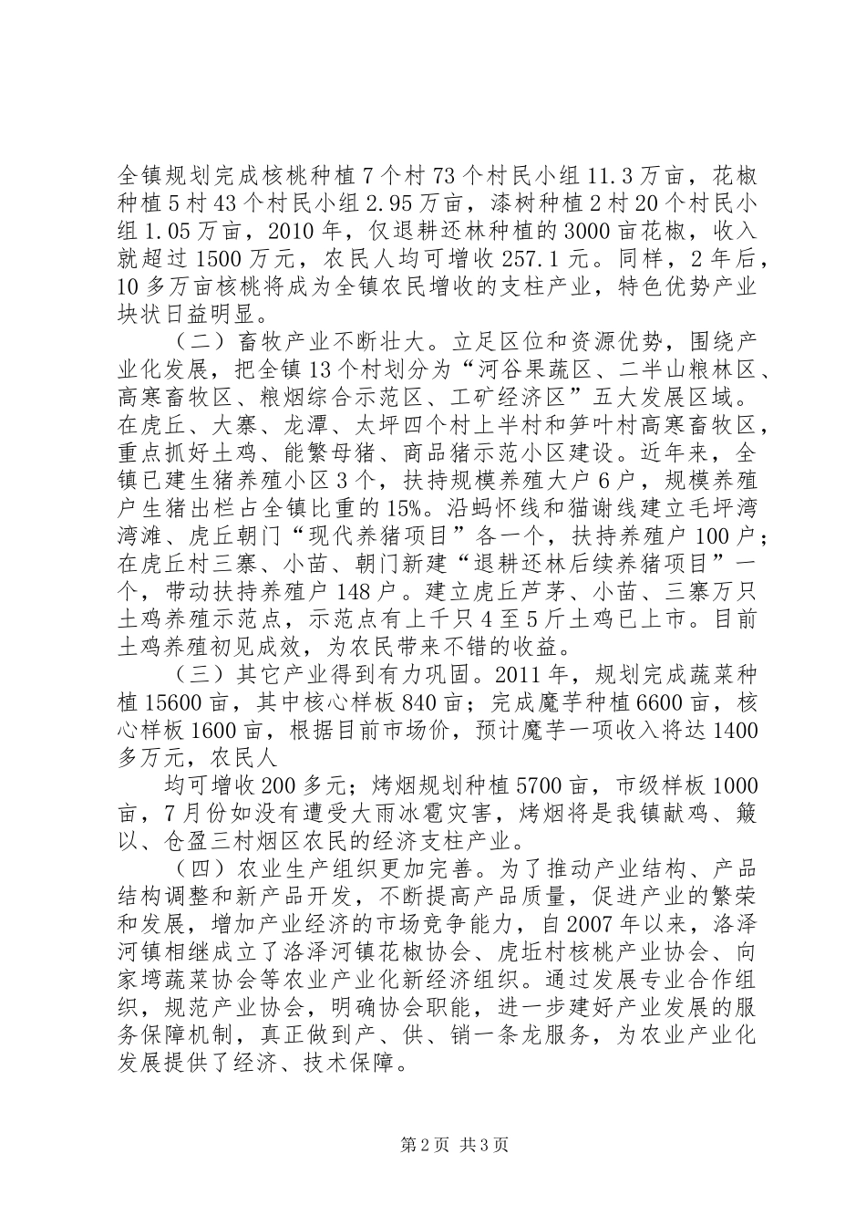 洛河镇中心小学开展海洋科普教育情况报告 _第2页