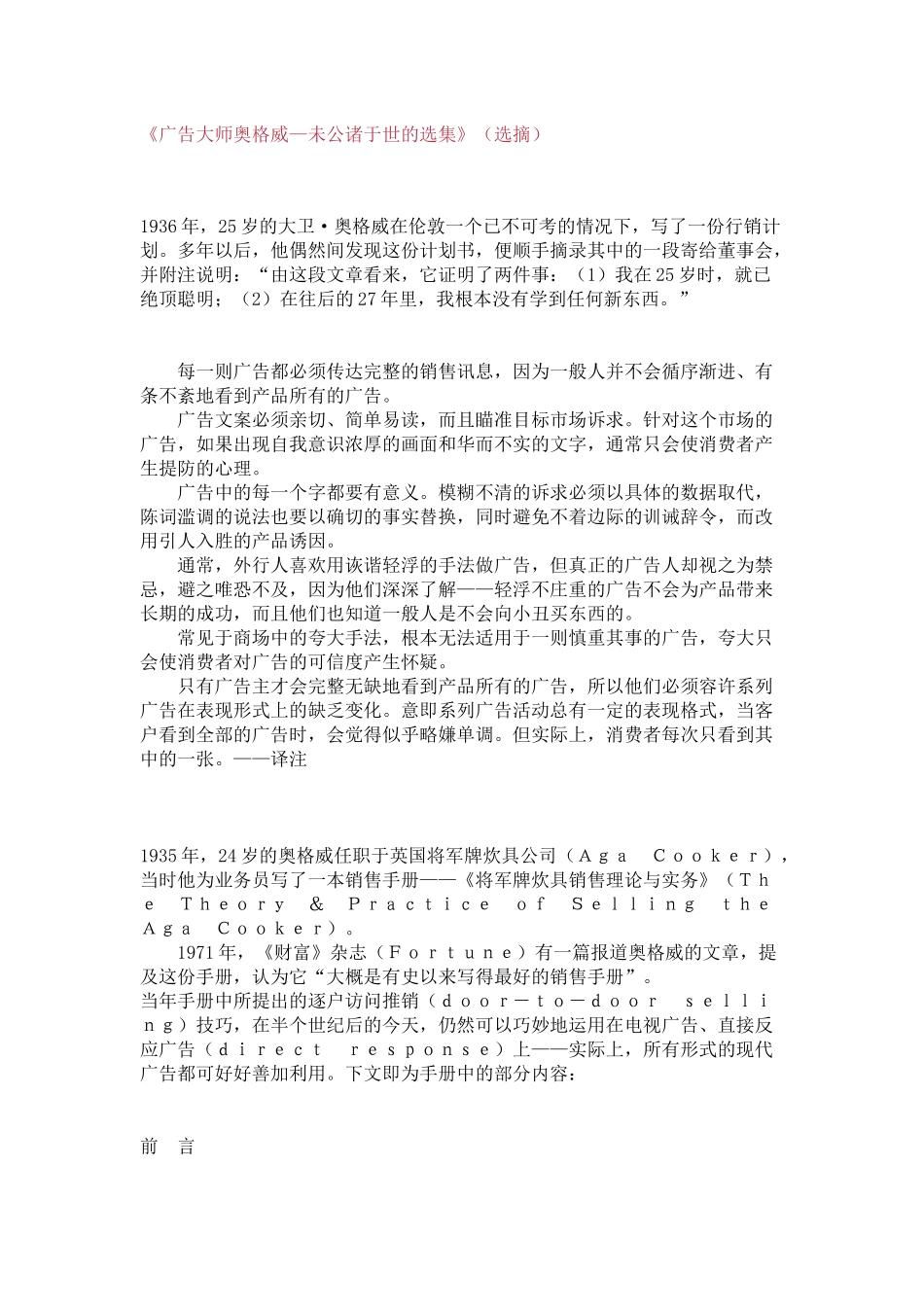 《广告大师奥格威―未公诸于世的选集》(选摘)_第1页