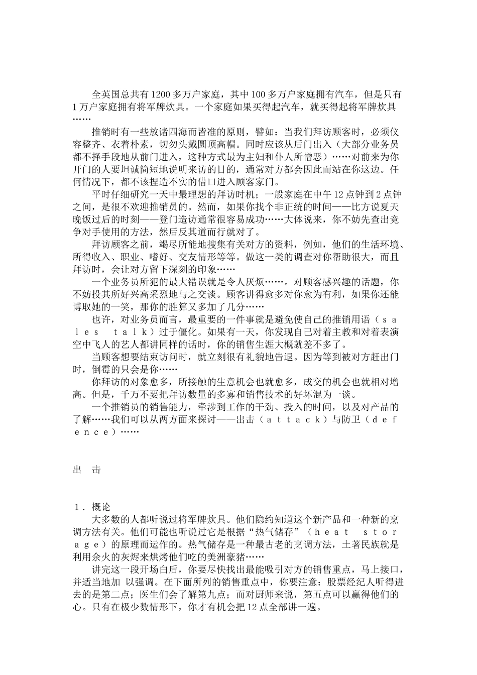 《广告大师奥格威―未公诸于世的选集》(选摘)_第2页