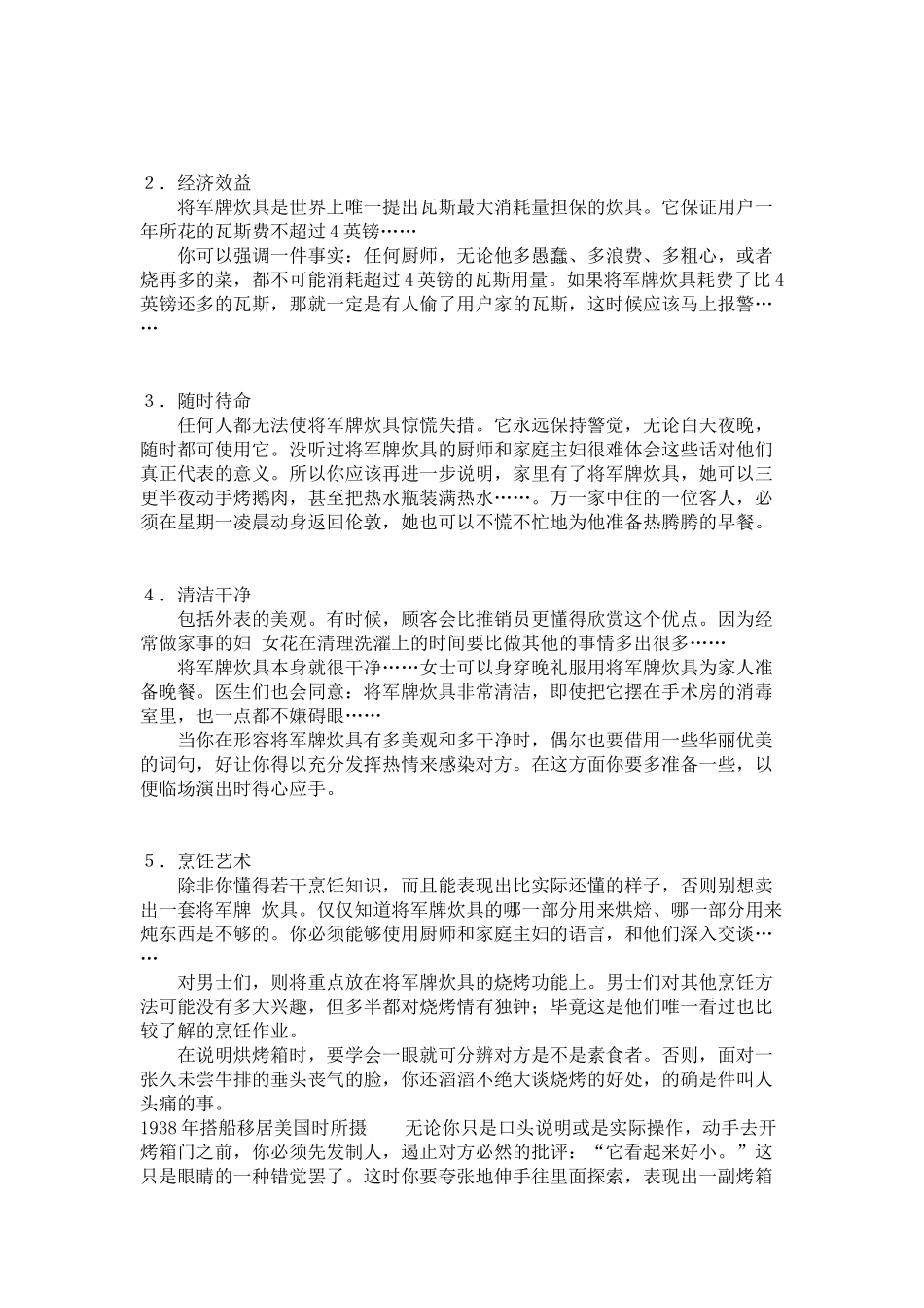 《广告大师奥格威―未公诸于世的选集》(选摘)_第3页