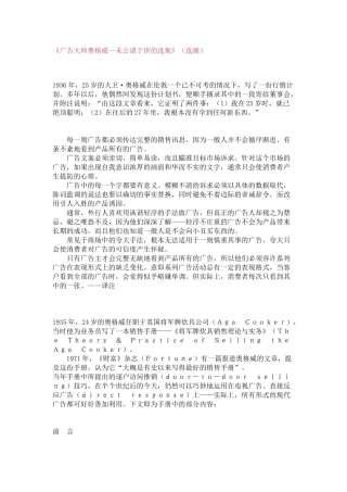 《广告大师奥格威―未公诸于世的选集》(选摘)