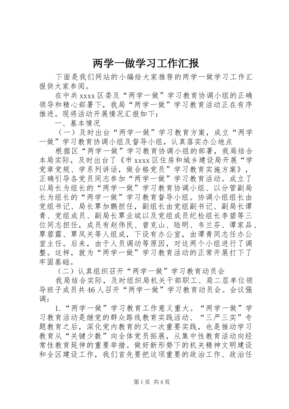 两学一做学习工作汇报 _第1页