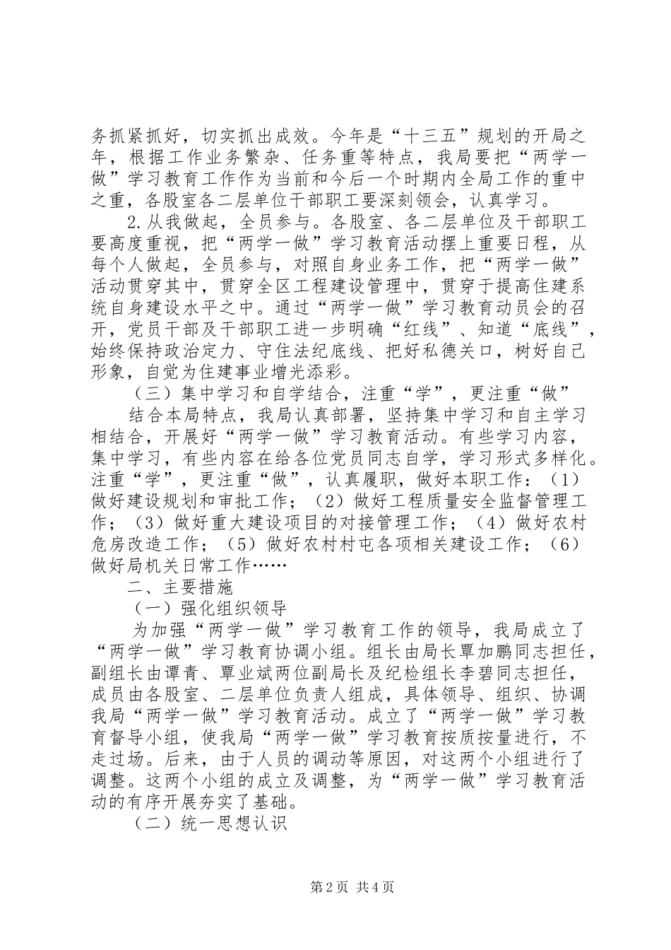 两学一做学习工作汇报 _第2页