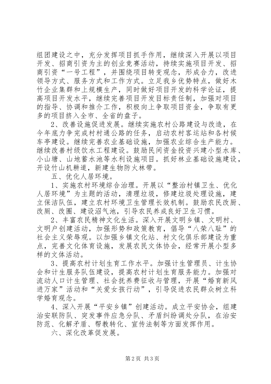 乡社会主义新农村建设工作规划_第2页